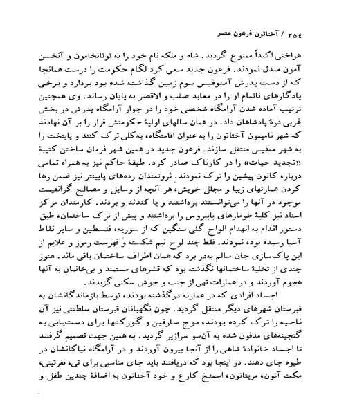 اخناتون فرعون مصر - نمونه چهارم - جزیره کتاب های الکترونیکی